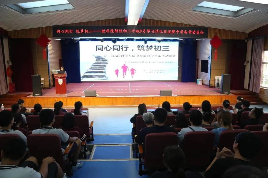 同心同行,筑梦初三——我校召开2027届初三年级中考备考家长会-第1张图片-四季读书网 同心同行,筑梦初三——我校召开2027届初三年级中考备考家长会-第1张图片-四季读书网