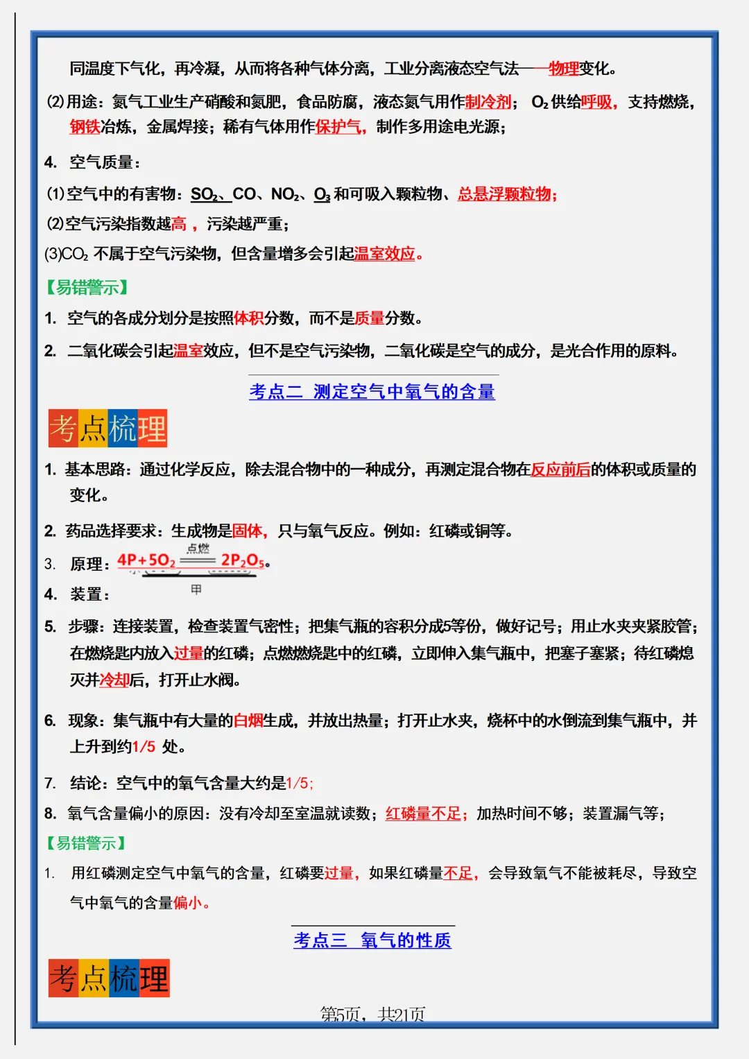 2026新初三【九上化学】 全册必背考点梳理知识点总结(完整版可打印)-第8张图片-四季读书网 2026新初三【九上化学】 全册必背考点梳理知识点总结(完整版可打印)-第8张图片-四季读书网