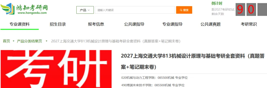 2027上交机械考研初试必备【1998-2026年上海交通大学813机械设计原理与基础与答案+笔记题库】-第1张图片-四季读书网 2027上交机械考研初试必备【1998-2026年上海交通大学813机械设计原理与基础与答案+笔记题库】-第1张图片-四季读书网