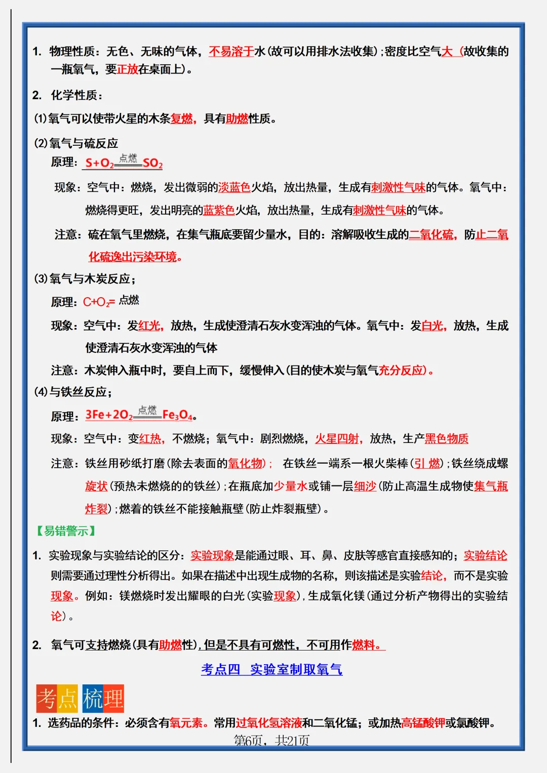 2026新初三【九上化学】 全册必背考点梳理知识点总结(完整版可打印)-第9张图片-四季读书网 2026新初三【九上化学】 全册必背考点梳理知识点总结(完整版可打印)-第9张图片-四季读书网