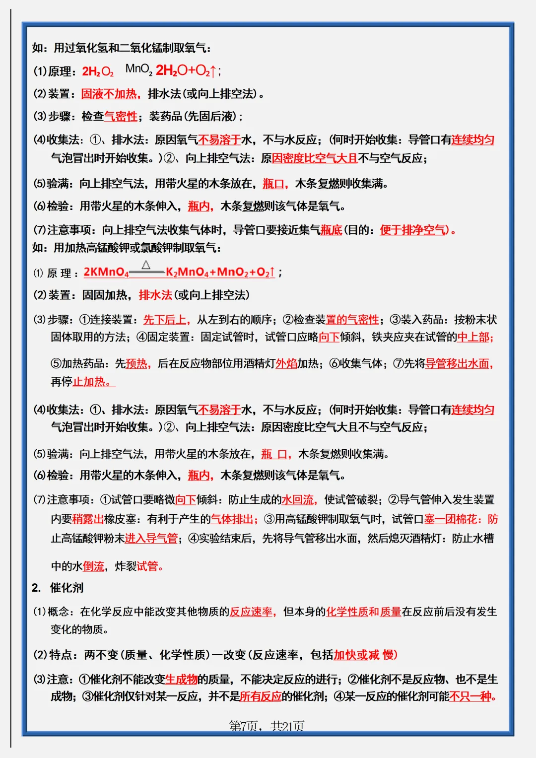 2026新初三【九上化学】 全册必背考点梳理知识点总结(完整版可打印)-第10张图片-四季读书网 2026新初三【九上化学】 全册必背考点梳理知识点总结(完整版可打印)-第10张图片-四季读书网