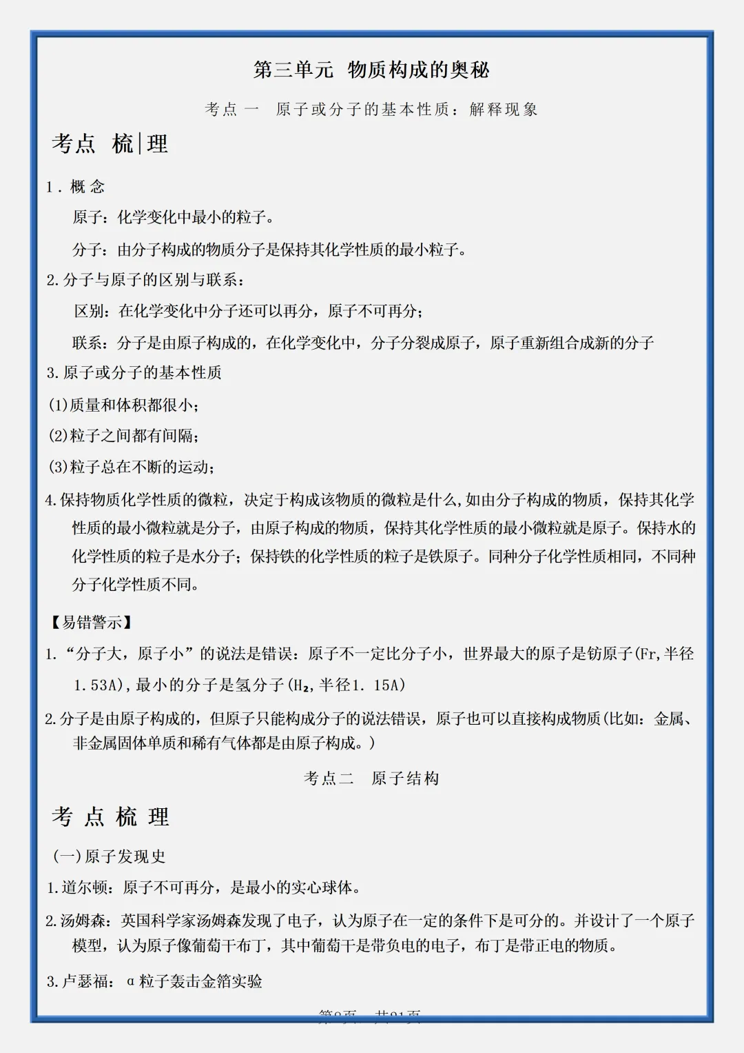 2026新初三【九上化学】 全册必背考点梳理知识点总结(完整版可打印)-第11张图片-四季读书网 2026新初三【九上化学】 全册必背考点梳理知识点总结(完整版可打印)-第11张图片-四季读书网