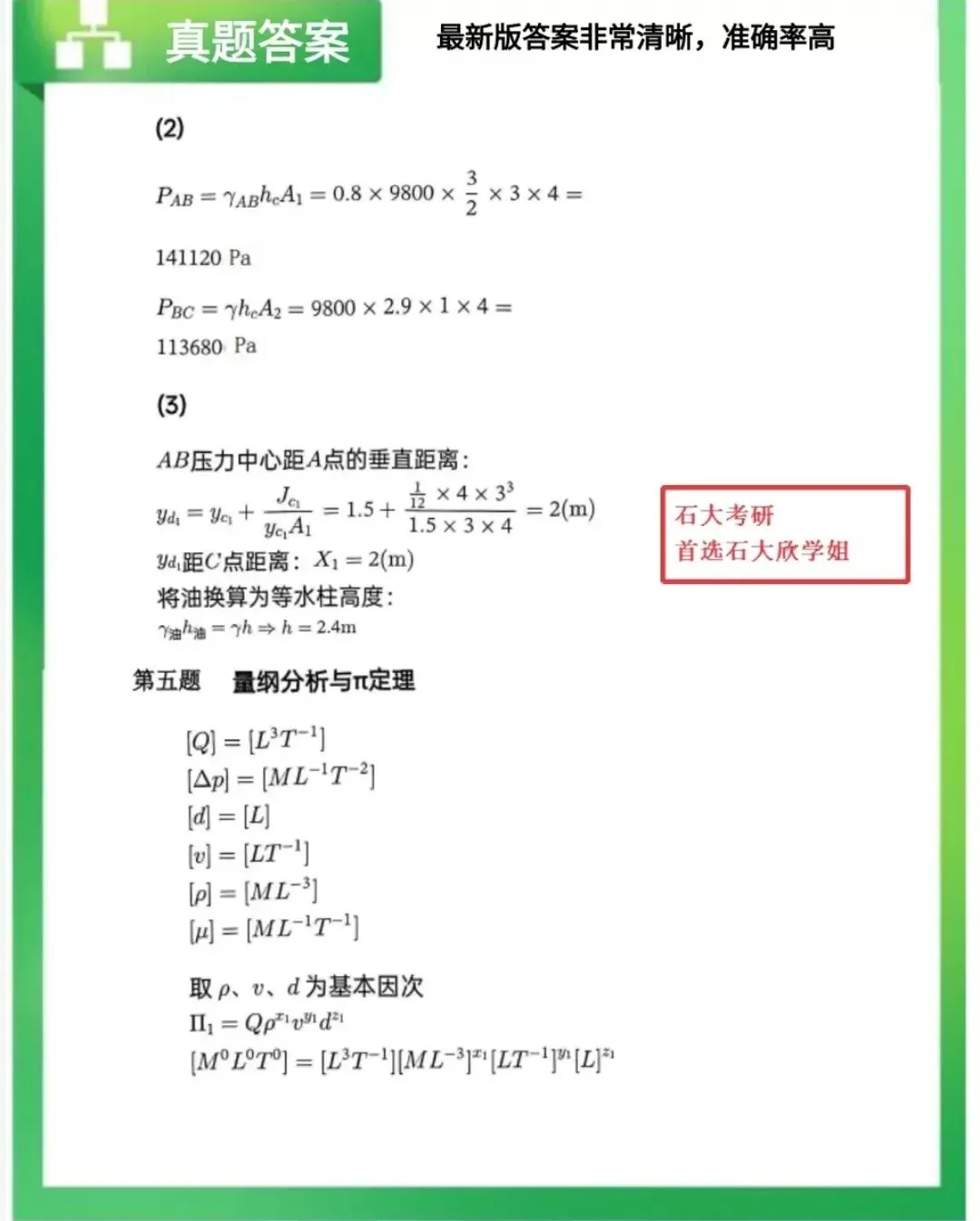 中国石油大学华东考研考试重点分析,大纲划重点,811工程流体力学考试大纲划重点分析,考试重点分析,811工程流体力学复习资料-第5张图片-四季读书网