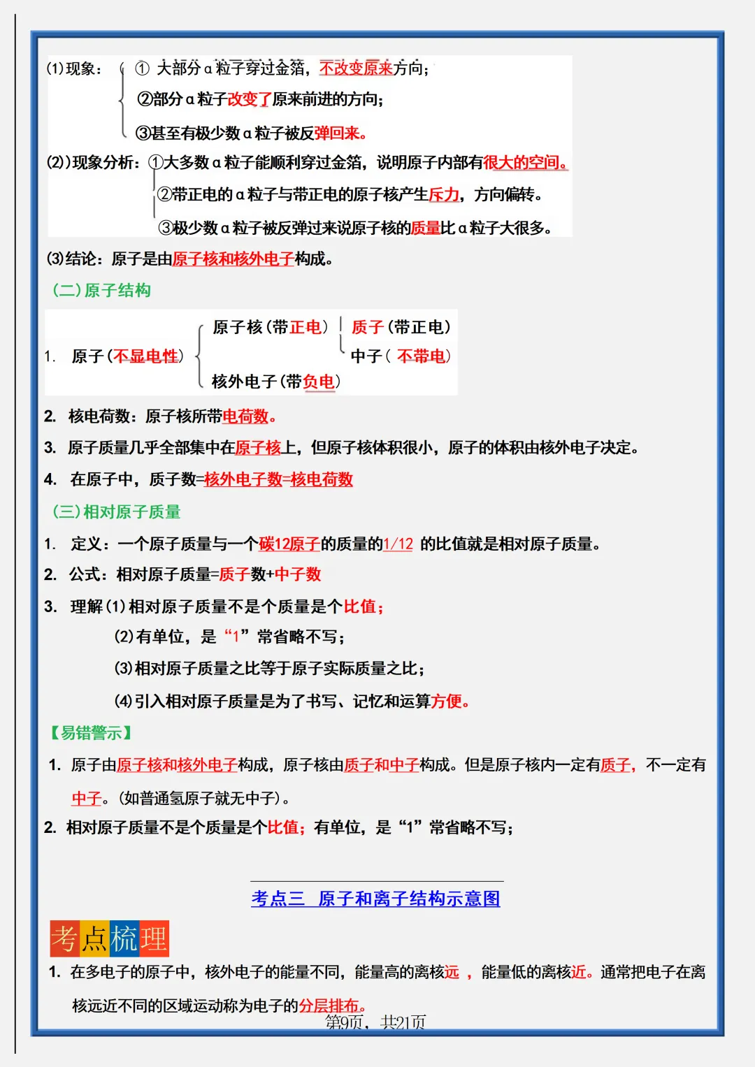 2026新初三【九上化学】 全册必背考点梳理知识点总结(完整版可打印)-第12张图片-四季读书网 2026新初三【九上化学】 全册必背考点梳理知识点总结(完整版可打印)-第12张图片-四季读书网