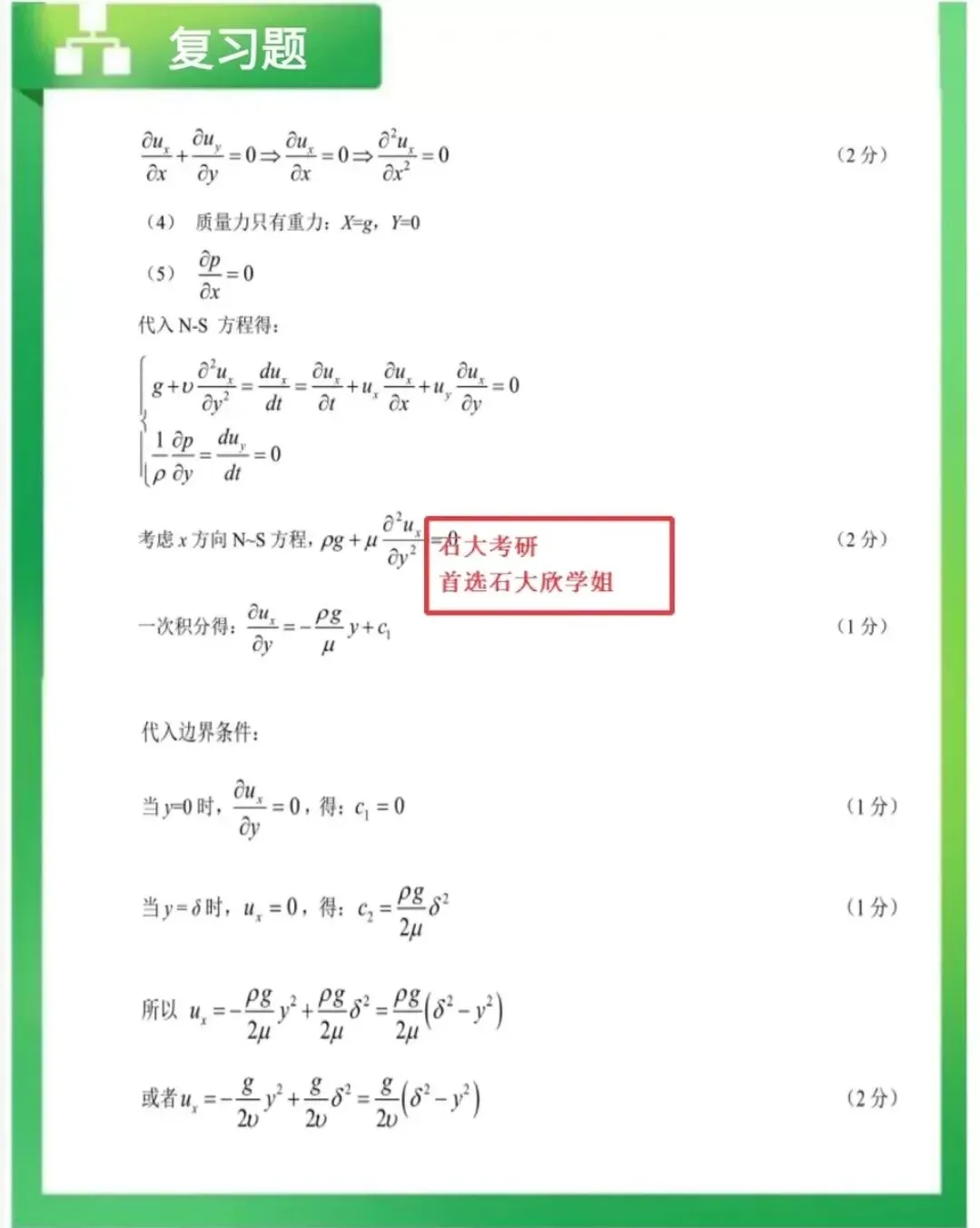 中国石油大学华东考研考试重点分析,大纲划重点,811工程流体力学考试大纲划重点分析,考试重点分析,811工程流体力学复习资料-第7张图片-四季读书网