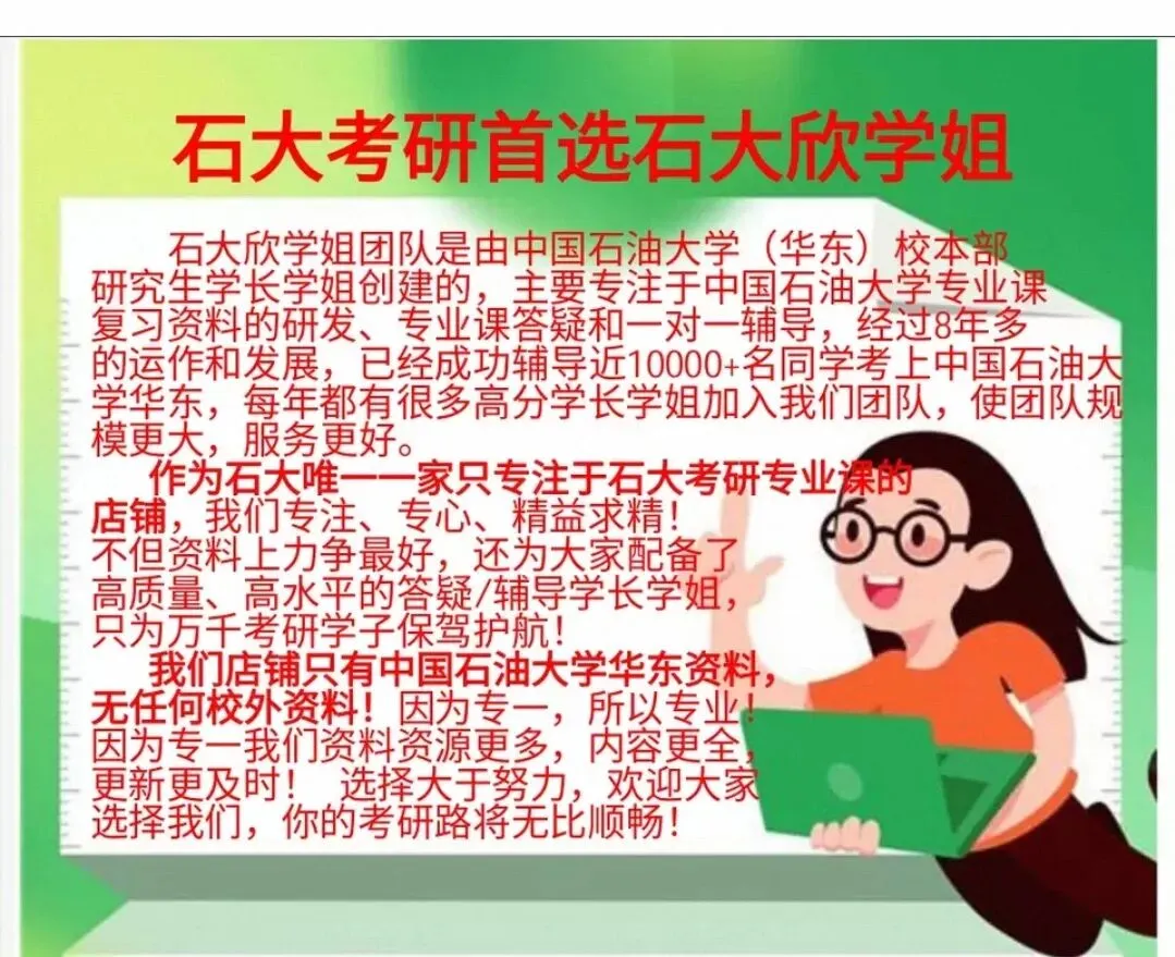 中国石油大学华东考研考试重点分析,大纲划重点,811工程流体力学考试大纲划重点分析,考试重点分析,811工程流体力学复习资料-第8张图片-四季读书网