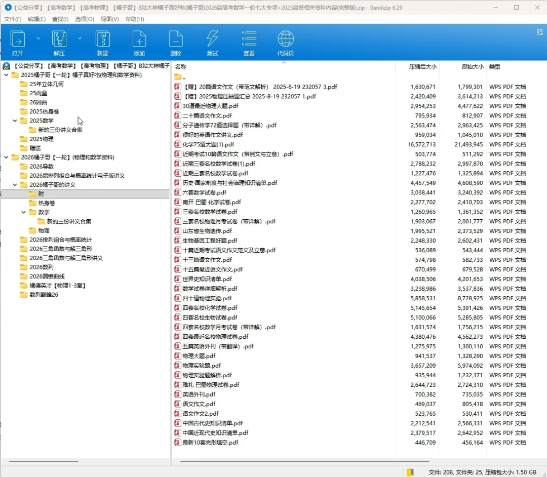 【公益分享】【高考数学】【橘子哥】B站大神橘子真好吃(橘子哥)2026届数学一轮七大专项+2025届资相关资料内容(完整版)-第8张图片-四季读书网 【公益分享】【高考数学】【橘子哥】B站大神橘子真好吃(橘子哥)2026届数学一轮七大专项+2025届资相关资料内容(完整版)-第8张图片-四季读书网