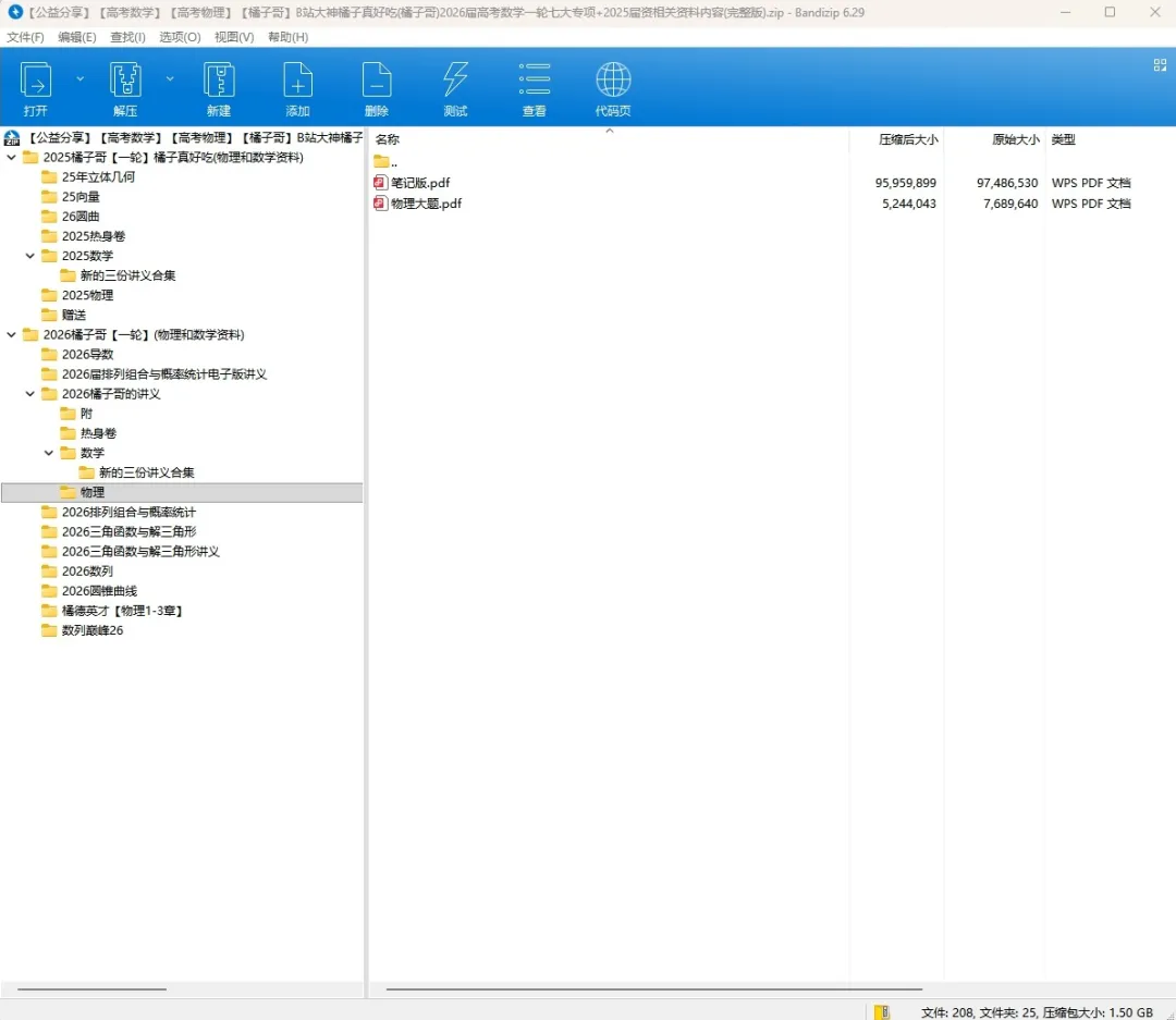 【公益分享】【高考数学】【橘子哥】B站大神橘子真好吃(橘子哥)2026届数学一轮七大专项+2025届资相关资料内容(完整版)-第11张图片-四季读书网 【公益分享】【高考数学】【橘子哥】B站大神橘子真好吃(橘子哥)2026届数学一轮七大专项+2025届资相关资料内容(完整版)-第11张图片-四季读书网