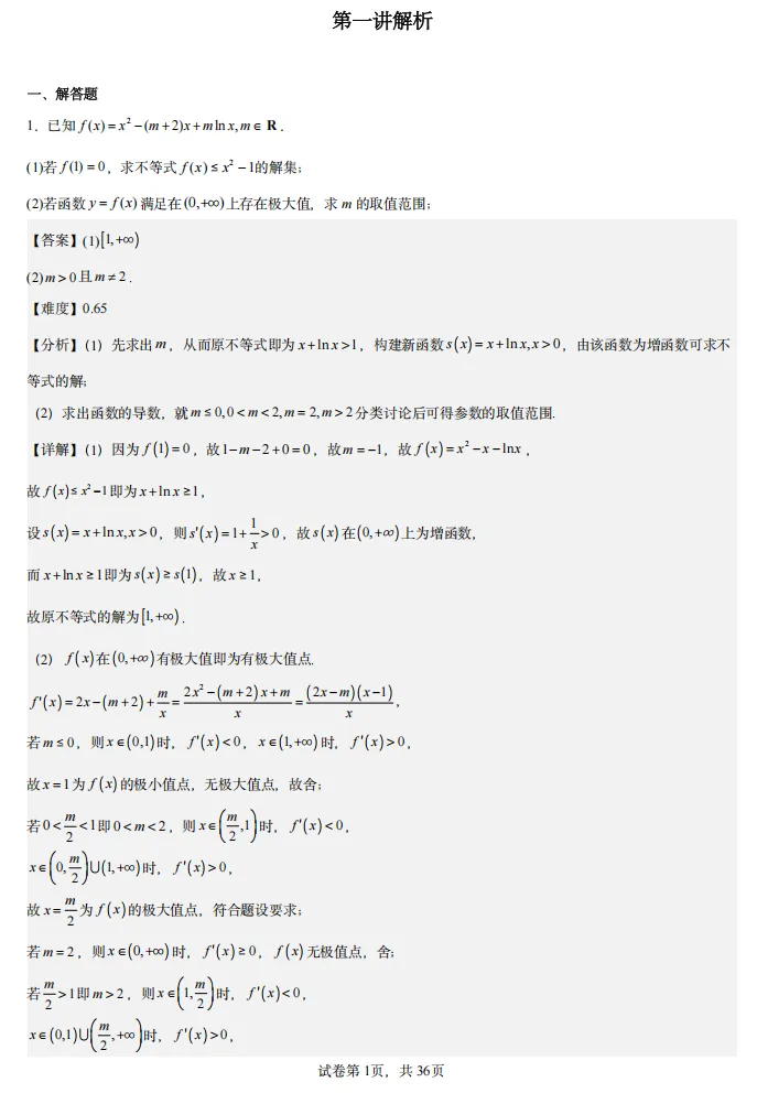 【公益分享】【高考数学】【橘子哥】B站大神橘子真好吃(橘子哥)2026届数学一轮七大专项+2025届资相关资料内容(完整版)-第19张图片-四季读书网 【公益分享】【高考数学】【橘子哥】B站大神橘子真好吃(橘子哥)2026届数学一轮七大专项+2025届资相关资料内容(完整版)-第19张图片-四季读书网