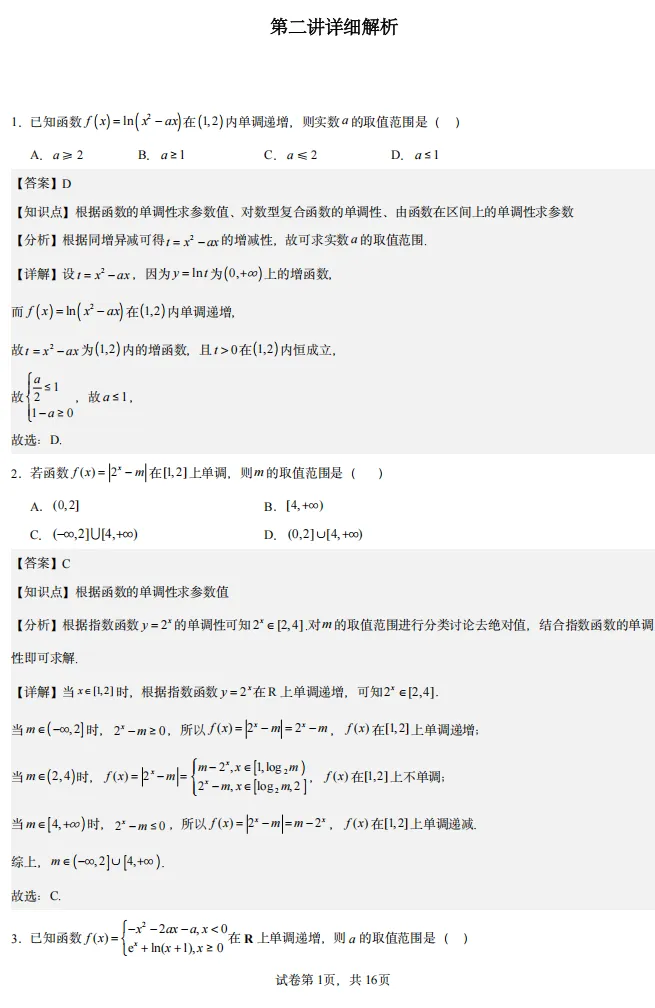 【公益分享】【高考数学】【橘子哥】B站大神橘子真好吃(橘子哥)2026届数学一轮七大专项+2025届资相关资料内容(完整版)-第21张图片-四季读书网 【公益分享】【高考数学】【橘子哥】B站大神橘子真好吃(橘子哥)2026届数学一轮七大专项+2025届资相关资料内容(完整版)-第21张图片-四季读书网