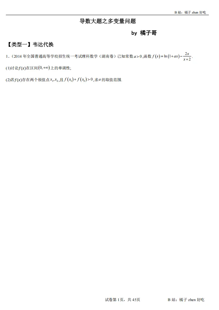 【公益分享】【高考数学】【橘子哥】B站大神橘子真好吃(橘子哥)2026届数学一轮七大专项+2025届资相关资料内容(完整版)-第25张图片-四季读书网 【公益分享】【高考数学】【橘子哥】B站大神橘子真好吃(橘子哥)2026届数学一轮七大专项+2025届资相关资料内容(完整版)-第25张图片-四季读书网