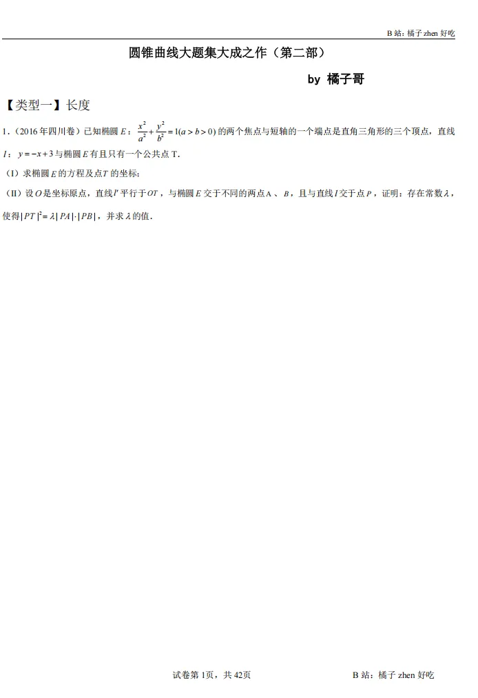 【公益分享】【高考数学】【橘子哥】B站大神橘子真好吃(橘子哥)2026届数学一轮七大专项+2025届资相关资料内容(完整版)-第29张图片-四季读书网 【公益分享】【高考数学】【橘子哥】B站大神橘子真好吃(橘子哥)2026届数学一轮七大专项+2025届资相关资料内容(完整版)-第29张图片-四季读书网