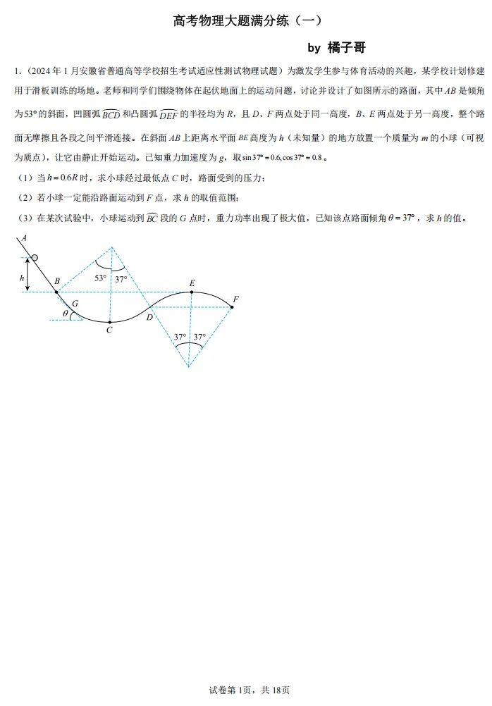 【公益分享】【高考数学】【橘子哥】B站大神橘子真好吃(橘子哥)2026届数学一轮七大专项+2025届资相关资料内容(完整版)-第30张图片-四季读书网 【公益分享】【高考数学】【橘子哥】B站大神橘子真好吃(橘子哥)2026届数学一轮七大专项+2025届资相关资料内容(完整版)-第30张图片-四季读书网