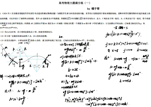 【公益分享】【高考数学】【橘子哥】B站大神橘子真好吃(橘子哥)2026届数学一轮七大专项+2025届资相关资料内容(完整版)-第32张图片-四季读书网 【公益分享】【高考数学】【橘子哥】B站大神橘子真好吃(橘子哥)2026届数学一轮七大专项+2025届资相关资料内容(完整版)-第32张图片-四季读书网