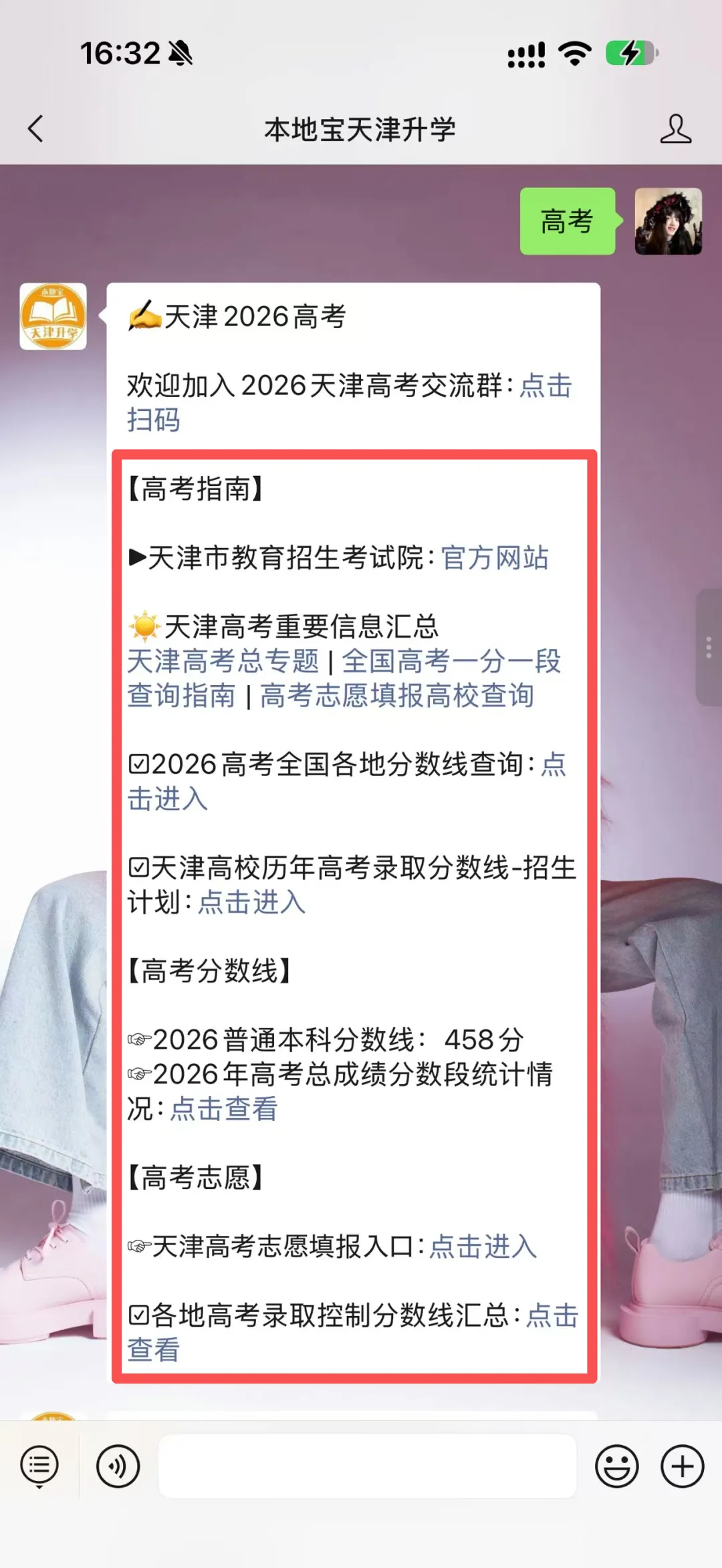 【高考】天津高考全年关键节点一览!-第12张图片-四季读书网 【高考】天津高考全年关键节点一览!-第12张图片-四季读书网