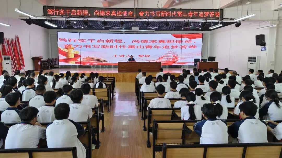 雷山民族中学举行2027届高三年级高考备考动员大会-第2张图片-四季读书网 雷山民族中学举行2027届高三年级高考备考动员大会-第2张图片-四季读书网