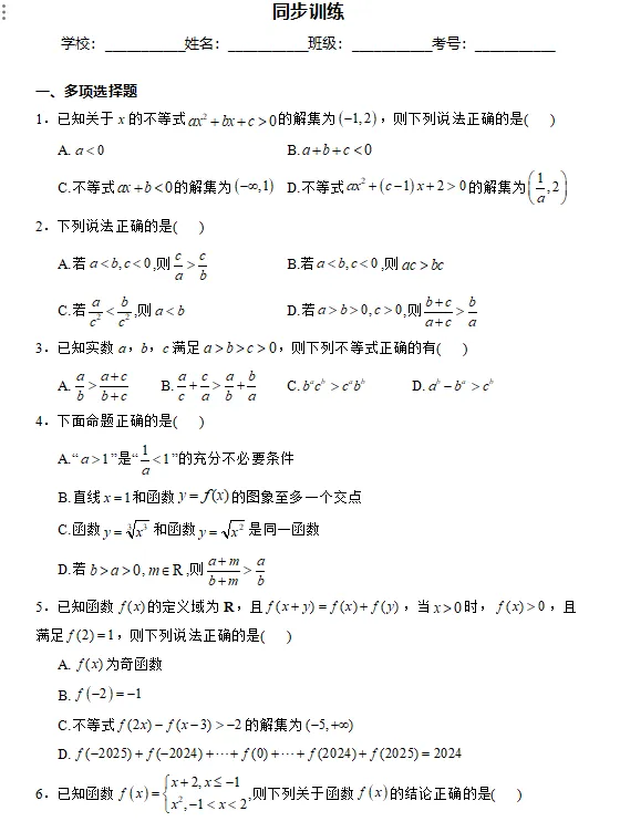 空中微课堂系列(二百九十一)——研高考真题,循命题方向---多项选择专题-第3张图片-四季读书网