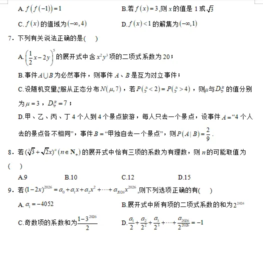 空中微课堂系列(二百九十一)——研高考真题,循命题方向---多项选择专题-第4张图片-四季读书网