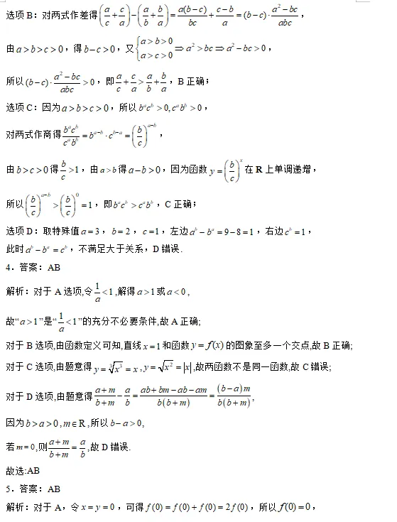空中微课堂系列(二百九十一)——研高考真题,循命题方向---多项选择专题-第6张图片-四季读书网