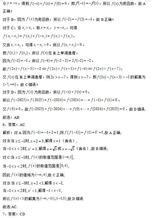 空中微课堂系列(二百九十一)——研高考真题,循命题方向---多项选择专题-第7张图片-四季读书网