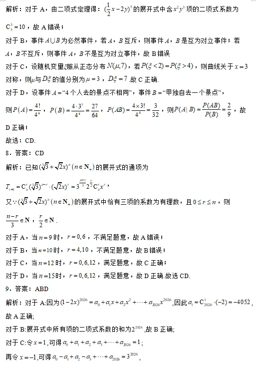 空中微课堂系列(二百九十一)——研高考真题,循命题方向---多项选择专题-第8张图片-四季读书网