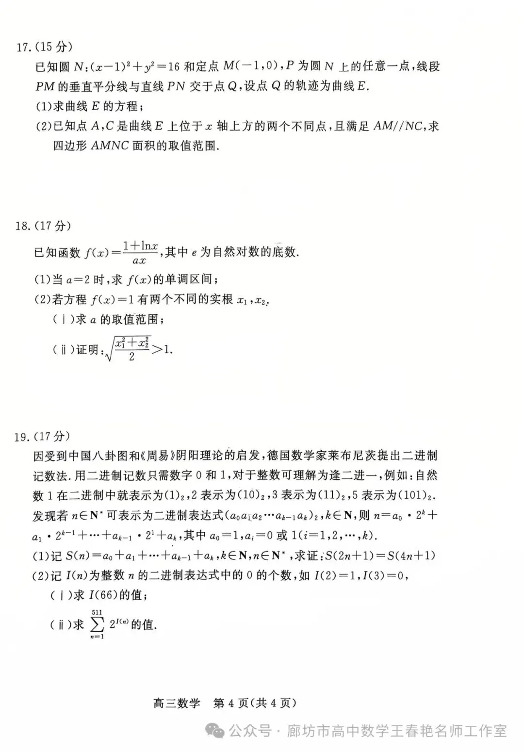 空中微课堂系列(二百九十一)——研高考真题,循命题方向---多项选择专题-第10张图片-四季读书网