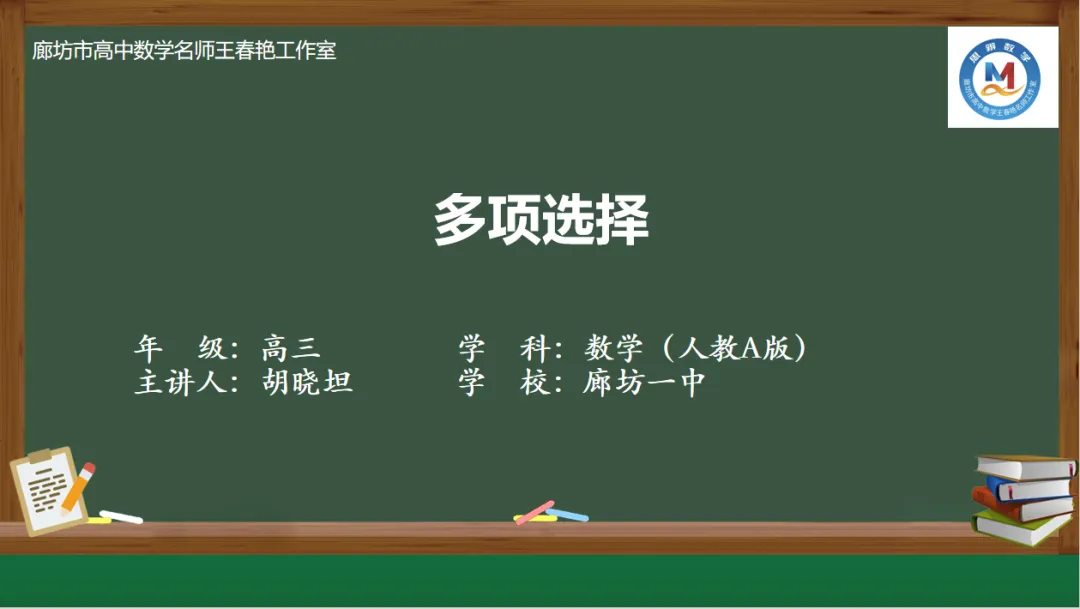 空中微课堂系列(二百九十一)——研高考真题,循命题方向---多项选择专题-第11张图片-四季读书网