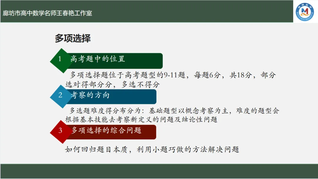 空中微课堂系列(二百九十一)——研高考真题,循命题方向---多项选择专题-第12张图片-四季读书网
