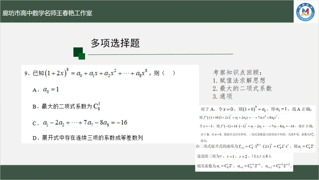 空中微课堂系列(二百九十一)——研高考真题,循命题方向---多项选择专题-第13张图片-四季读书网