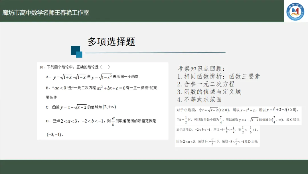 空中微课堂系列(二百九十一)——研高考真题,循命题方向---多项选择专题-第14张图片-四季读书网