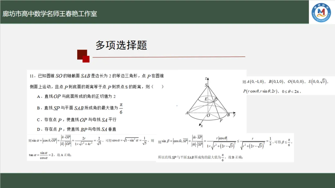 空中微课堂系列(二百九十一)——研高考真题,循命题方向---多项选择专题-第15张图片-四季读书网