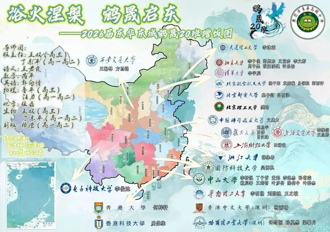 东华、莞中最新蹭饭地图!26届高考重点班录取数据大起底!-第1张图片-四季读书网