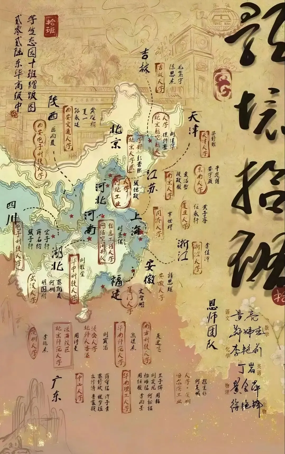 东华、莞中最新蹭饭地图!26届高考重点班录取数据大起底!-第4张图片-四季读书网