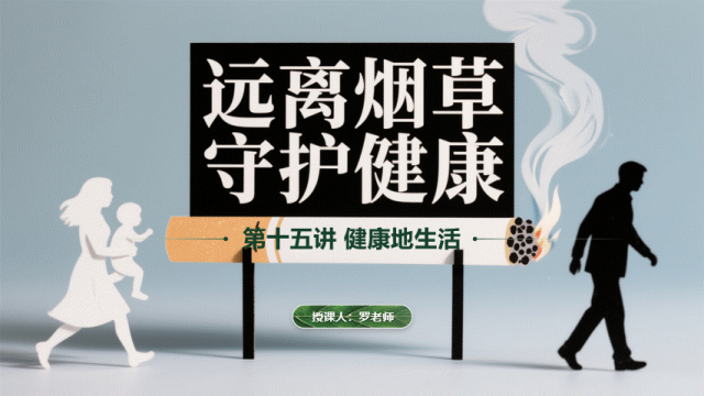 【中考生物复习课件】第十五讲——「健康地生活」-第1张图片-四季读书网 【中考生物复习课件】第十五讲——「健康地生活」-第1张图片-四季读书网
