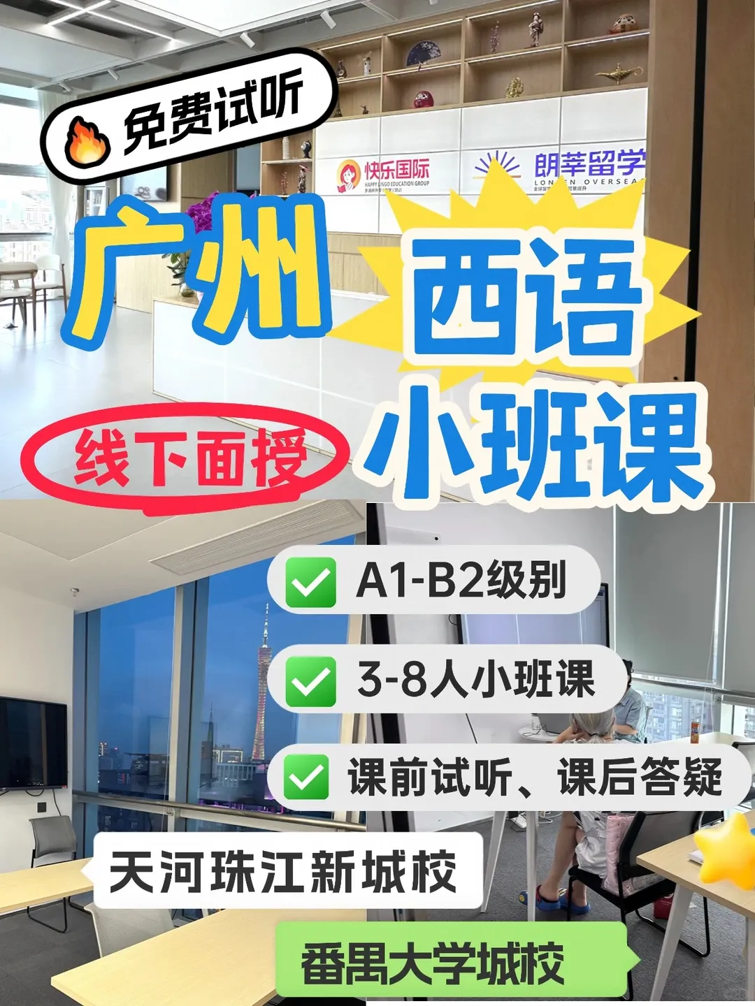 广州高考西班牙语培训哪家性价比高?价格、班型、避坑指南-第4张图片-四季读书网