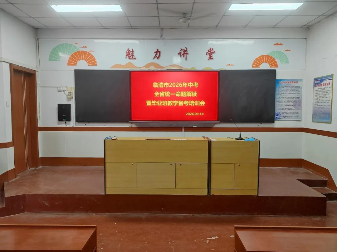 精研考向明思路,深耕课堂备中考——临清市新中考历史教研活动在京华中学举行-第1张图片-四季读书网 精研考向明思路,深耕课堂备中考——临清市新中考历史教研活动在京华中学举行-第1张图片-四季读书网