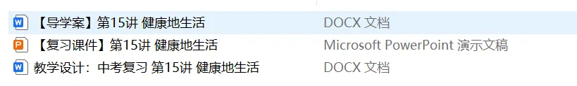 【中考生物复习课件】第十五讲——「健康地生活」-第3张图片-四季读书网 【中考生物复习课件】第十五讲——「健康地生活」-第3张图片-四季读书网