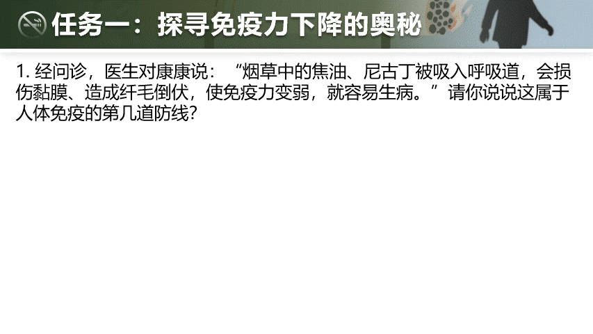 【中考生物复习课件】第十五讲——「健康地生活」-第8张图片-四季读书网 【中考生物复习课件】第十五讲——「健康地生活」-第8张图片-四季读书网