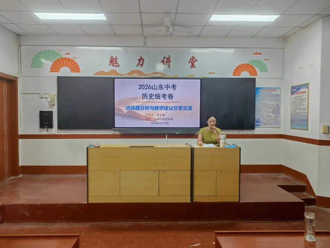 精研考向明思路,深耕课堂备中考——临清市新中考历史教研活动在京华中学举行-第3张图片-四季读书网 精研考向明思路,深耕课堂备中考——临清市新中考历史教研活动在京华中学举行-第3张图片-四季读书网