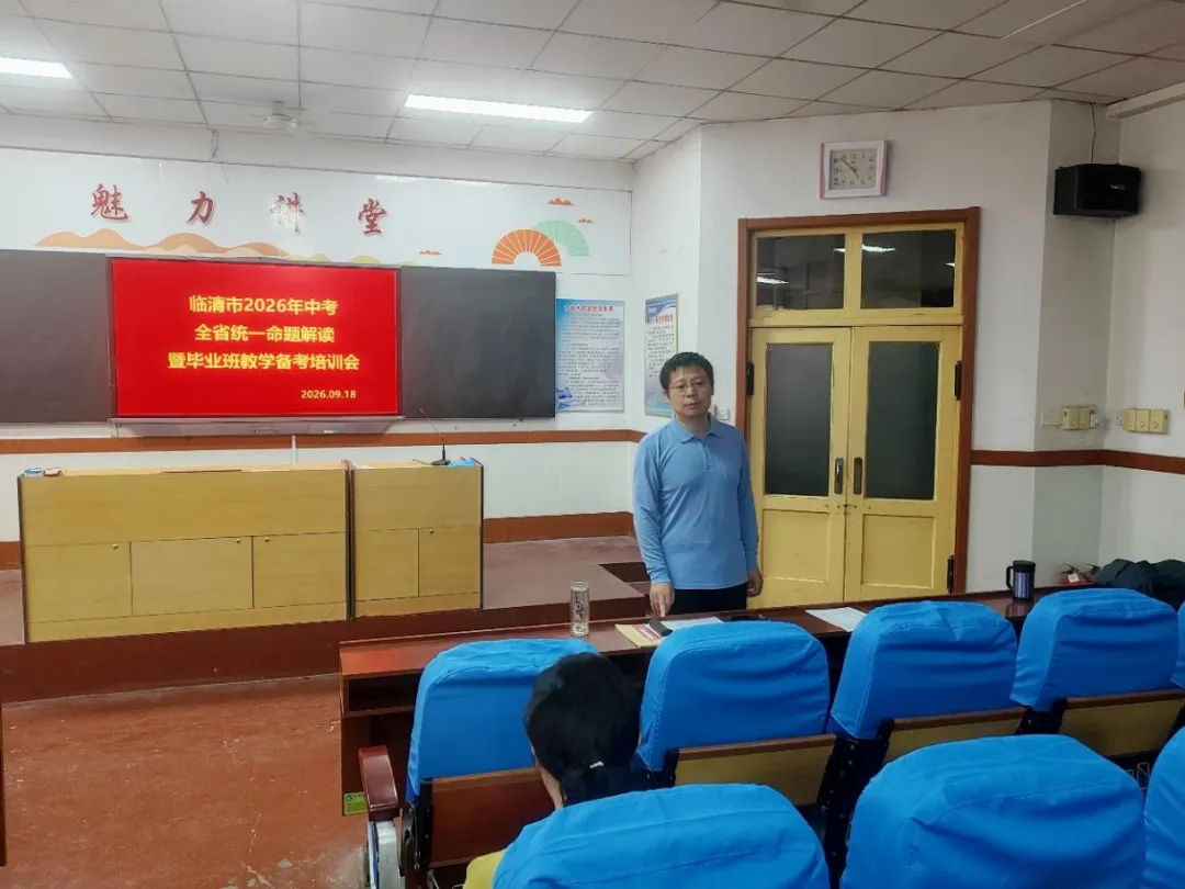精研考向明思路,深耕课堂备中考——临清市新中考历史教研活动在京华中学举行-第5张图片-四季读书网 精研考向明思路,深耕课堂备中考——临清市新中考历史教研活动在京华中学举行-第5张图片-四季读书网