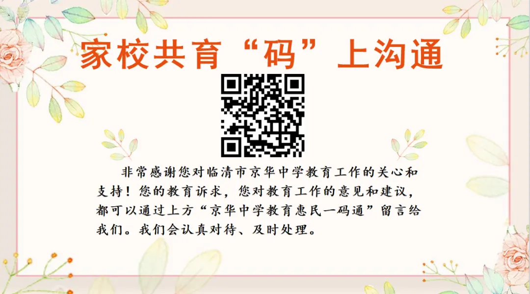 精研考向明思路,深耕课堂备中考——临清市新中考历史教研活动在京华中学举行-第6张图片-四季读书网 精研考向明思路,深耕课堂备中考——临清市新中考历史教研活动在京华中学举行-第6张图片-四季读书网