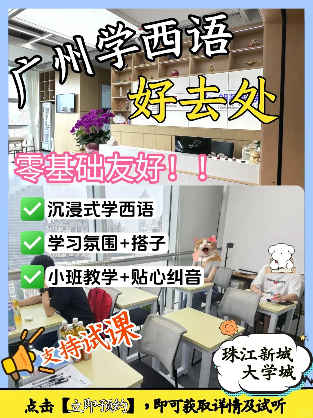 广州高考西班牙语培训哪家性价比高?价格、班型、避坑指南-第9张图片-四季读书网