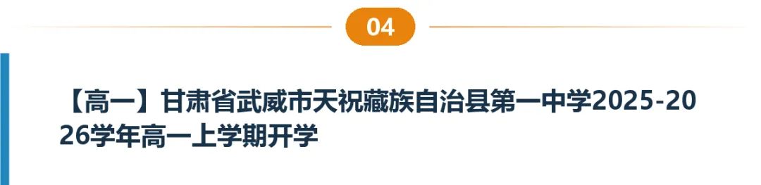 甘肃高一高二试卷合集|共8套月考、期中期末、开学考含答案-第5张图片-四季读书网