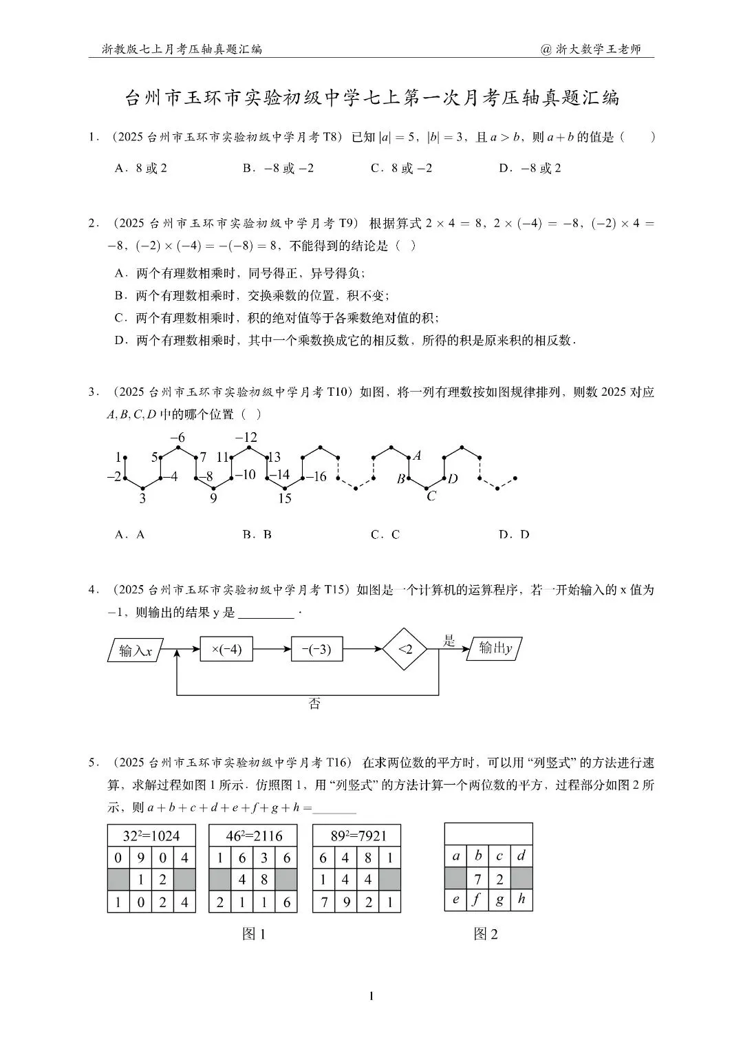 初一首次月考怎么备考?只刷课后练习还不够-第3张图片-四季读书网