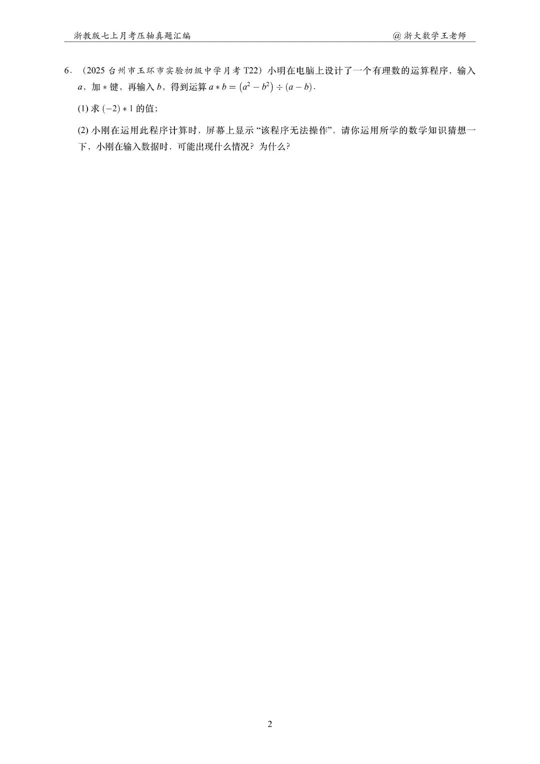 初一首次月考怎么备考?只刷课后练习还不够-第4张图片-四季读书网