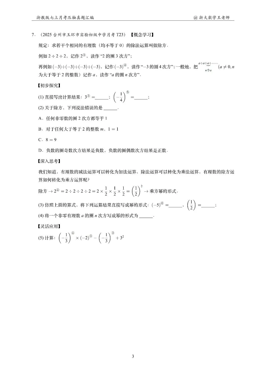 初一首次月考怎么备考?只刷课后练习还不够-第5张图片-四季读书网