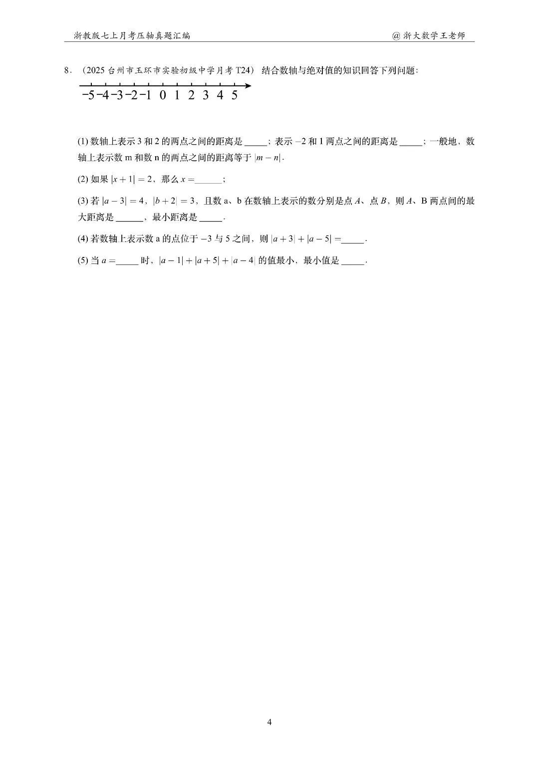 初一首次月考怎么备考?只刷课后练习还不够-第6张图片-四季读书网