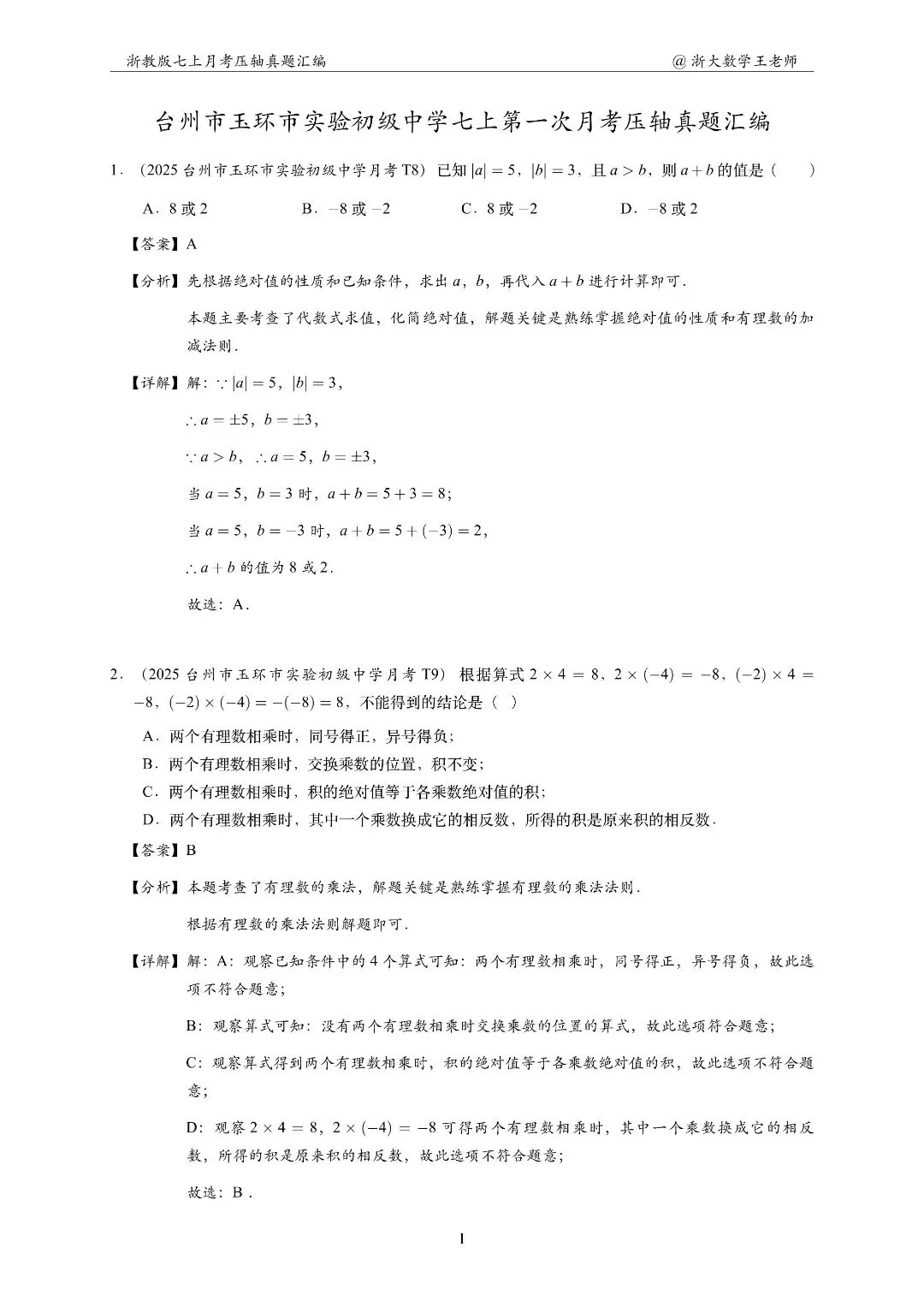 初一首次月考怎么备考?只刷课后练习还不够-第7张图片-四季读书网