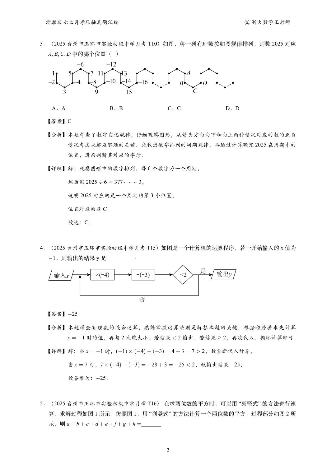初一首次月考怎么备考?只刷课后练习还不够-第8张图片-四季读书网
