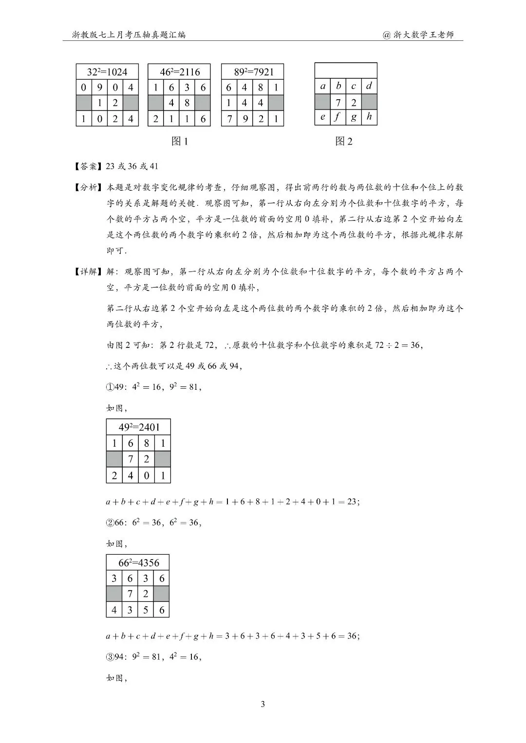 初一首次月考怎么备考?只刷课后练习还不够-第9张图片-四季读书网